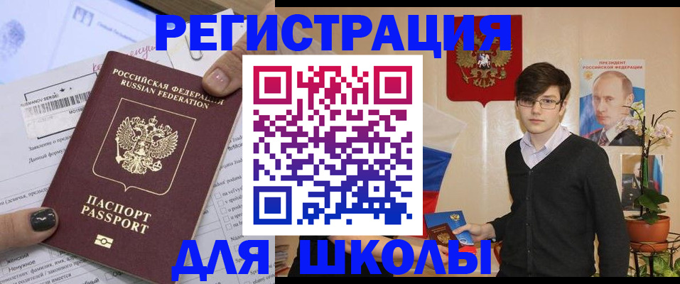 прописка для школы в Кизеле